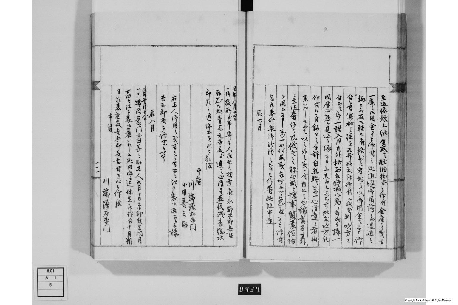 永野家文書五・御金吹方書留