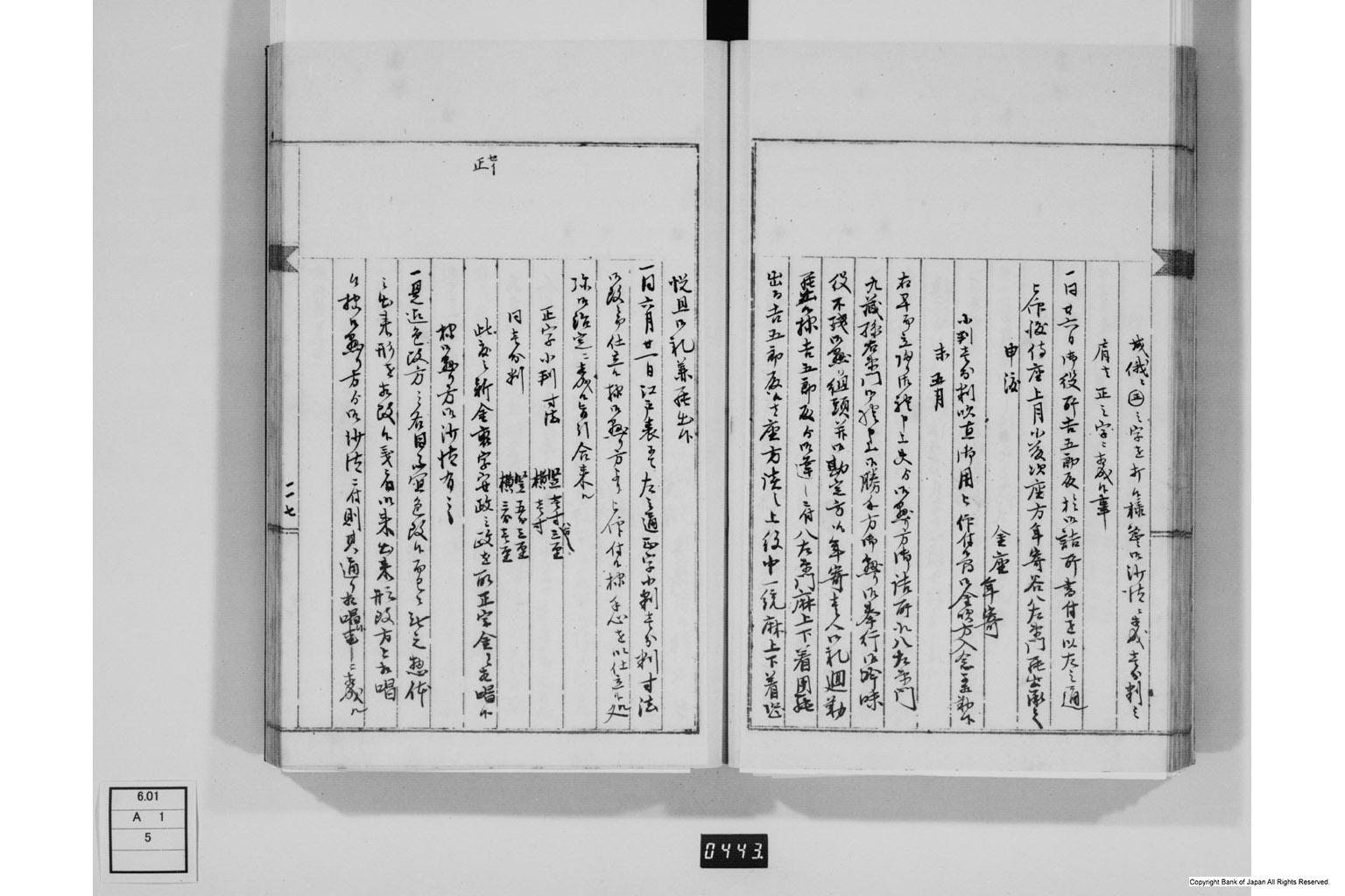 永野家文書五・御金吹方書留