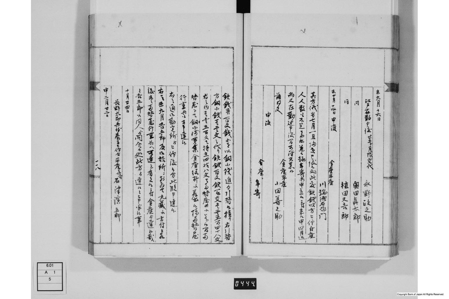 永野家文書五・御金吹方書留