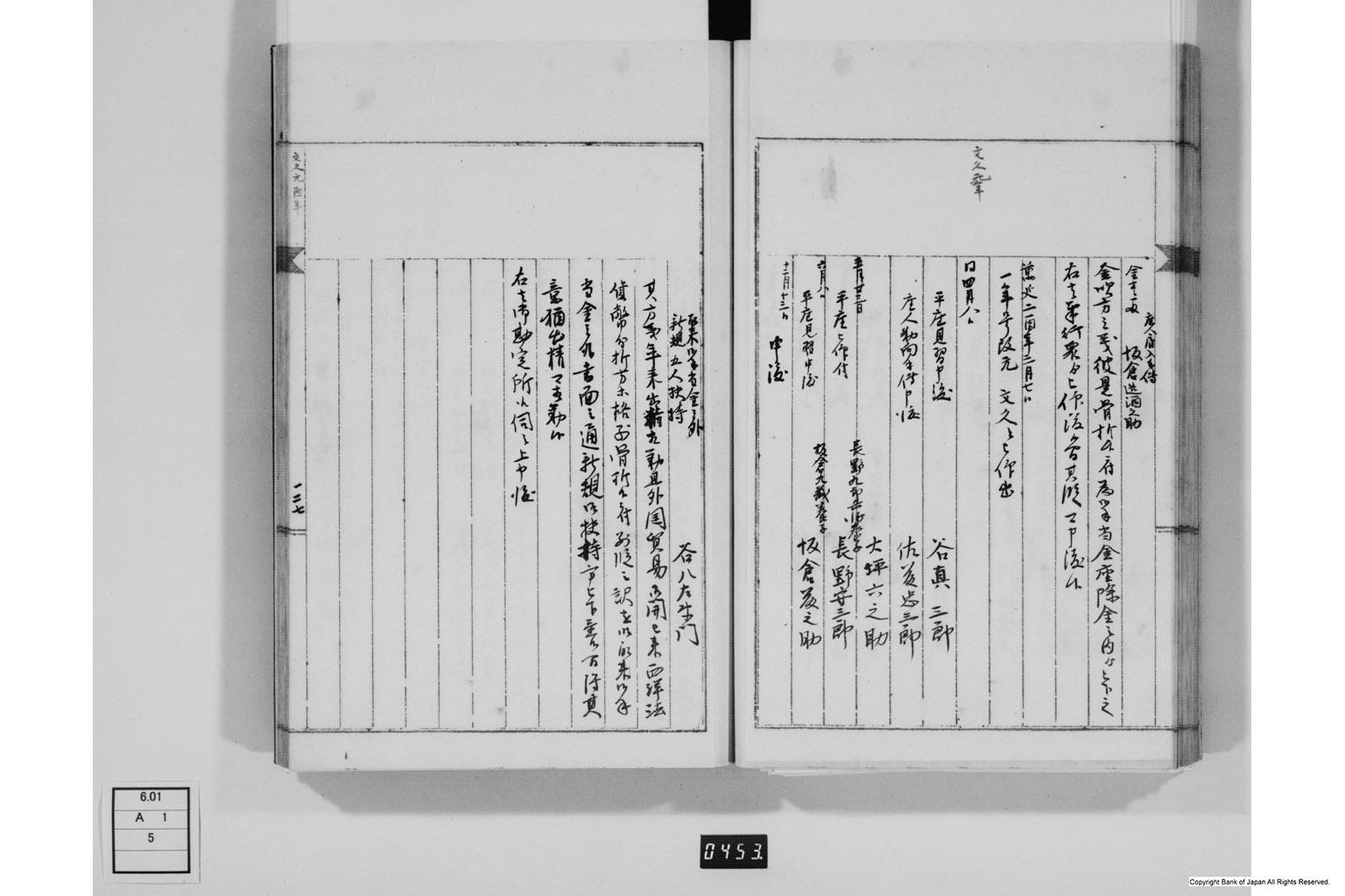 永野家文書五・御金吹方書留