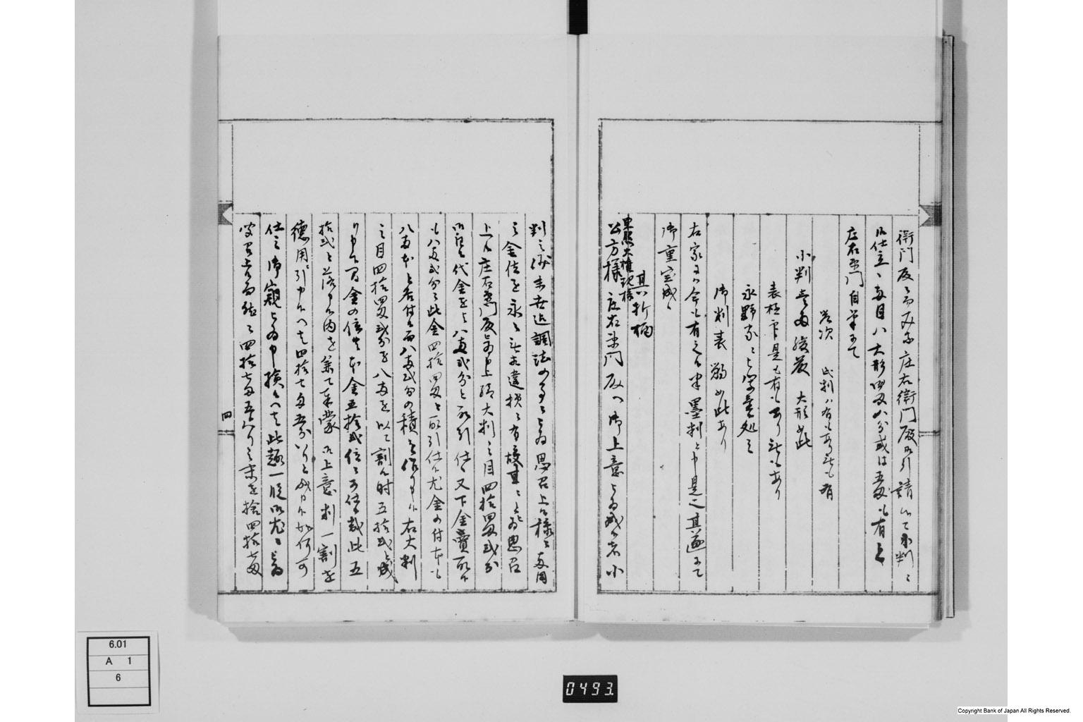 永野家文書六・座方之書物