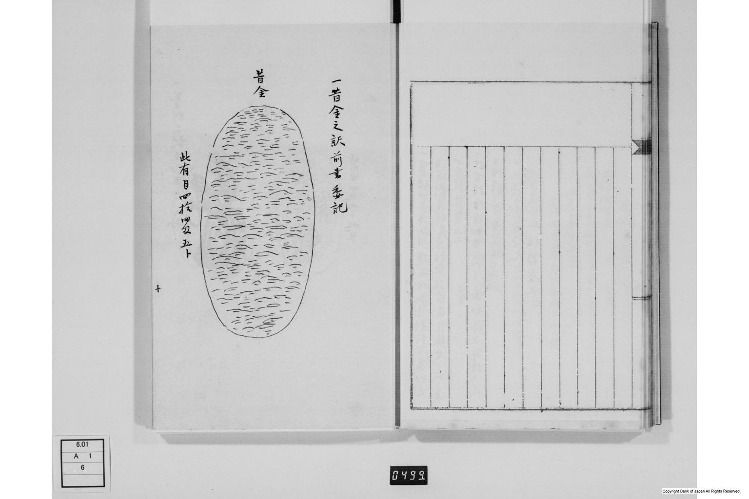 永野家文書六・座方之書物