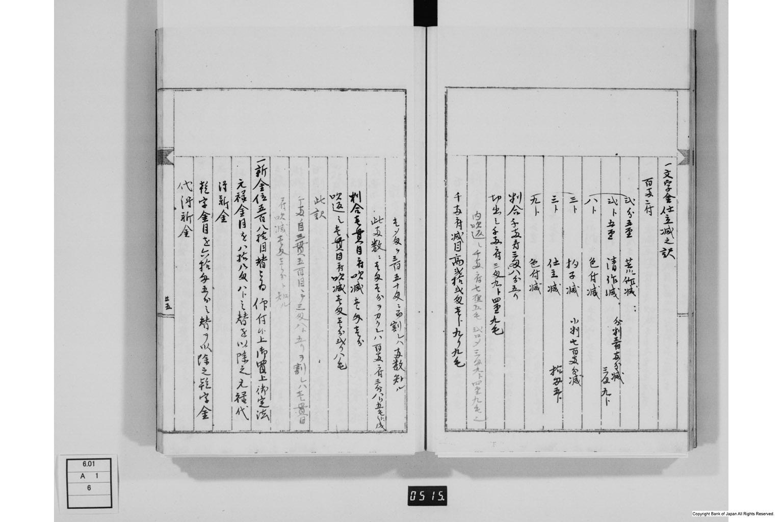 永野家文書六・座方之書物