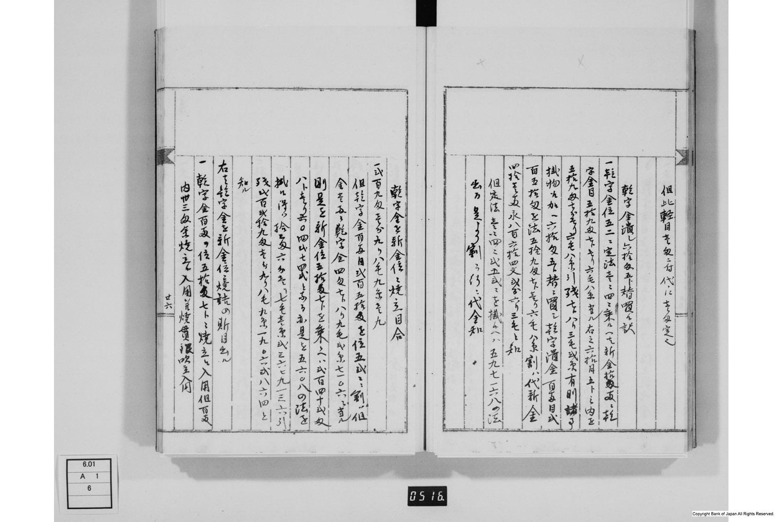 永野家文書六・座方之書物