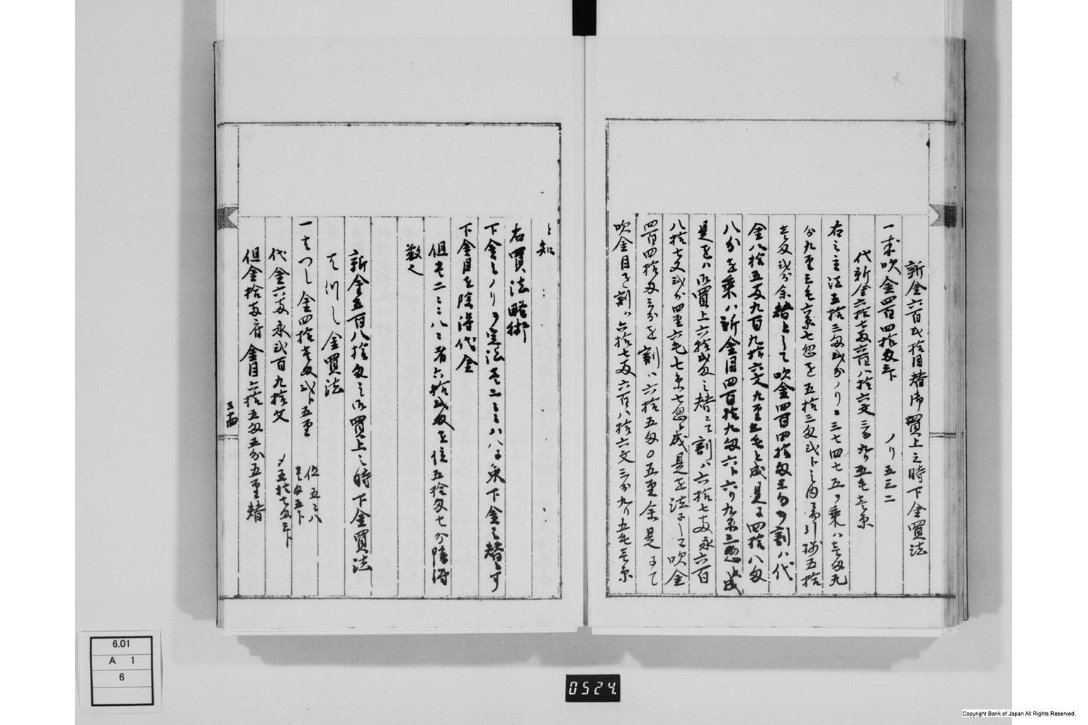 永野家文書六・座方之書物