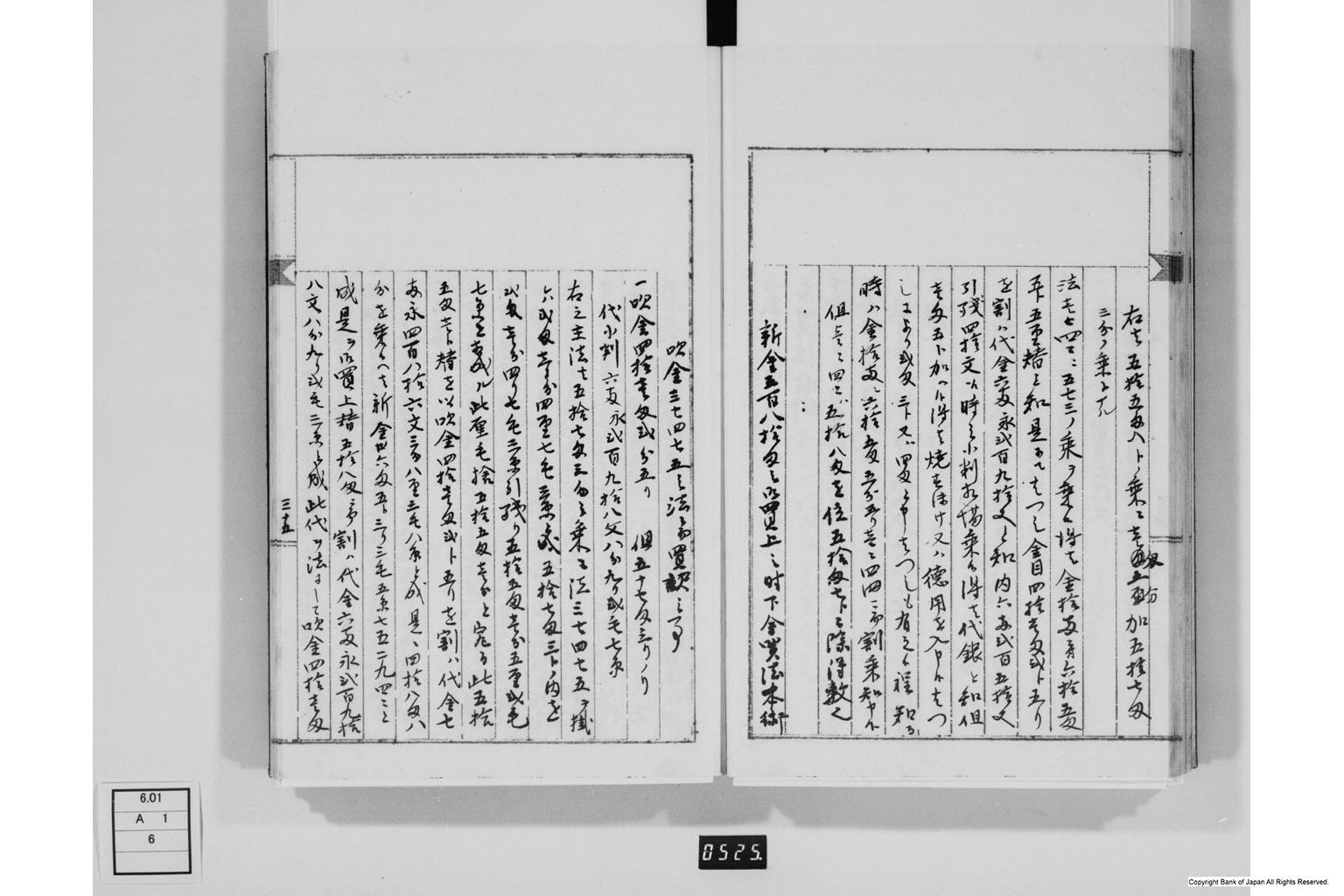 永野家文書六・座方之書物