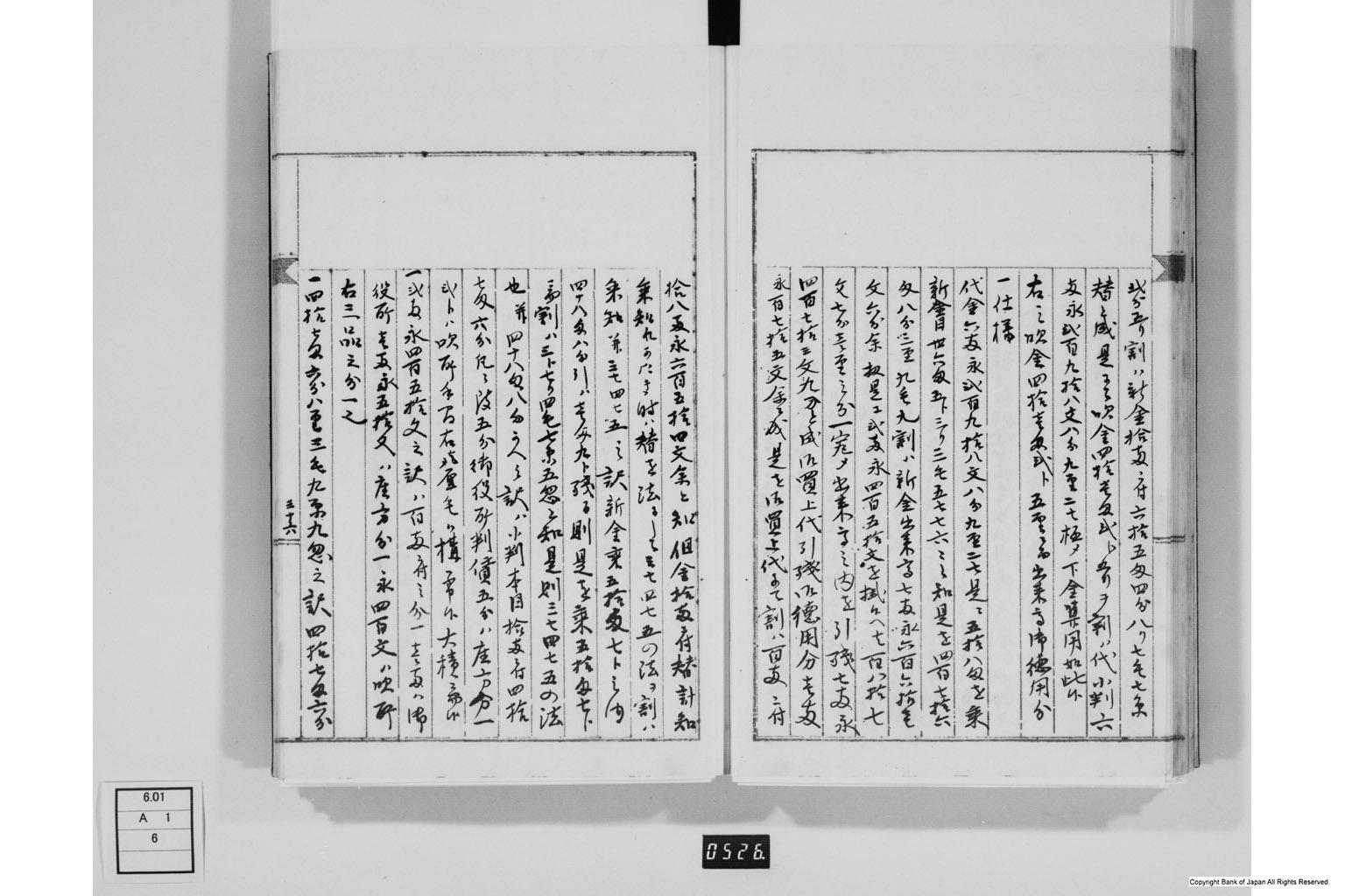 永野家文書六・座方之書物