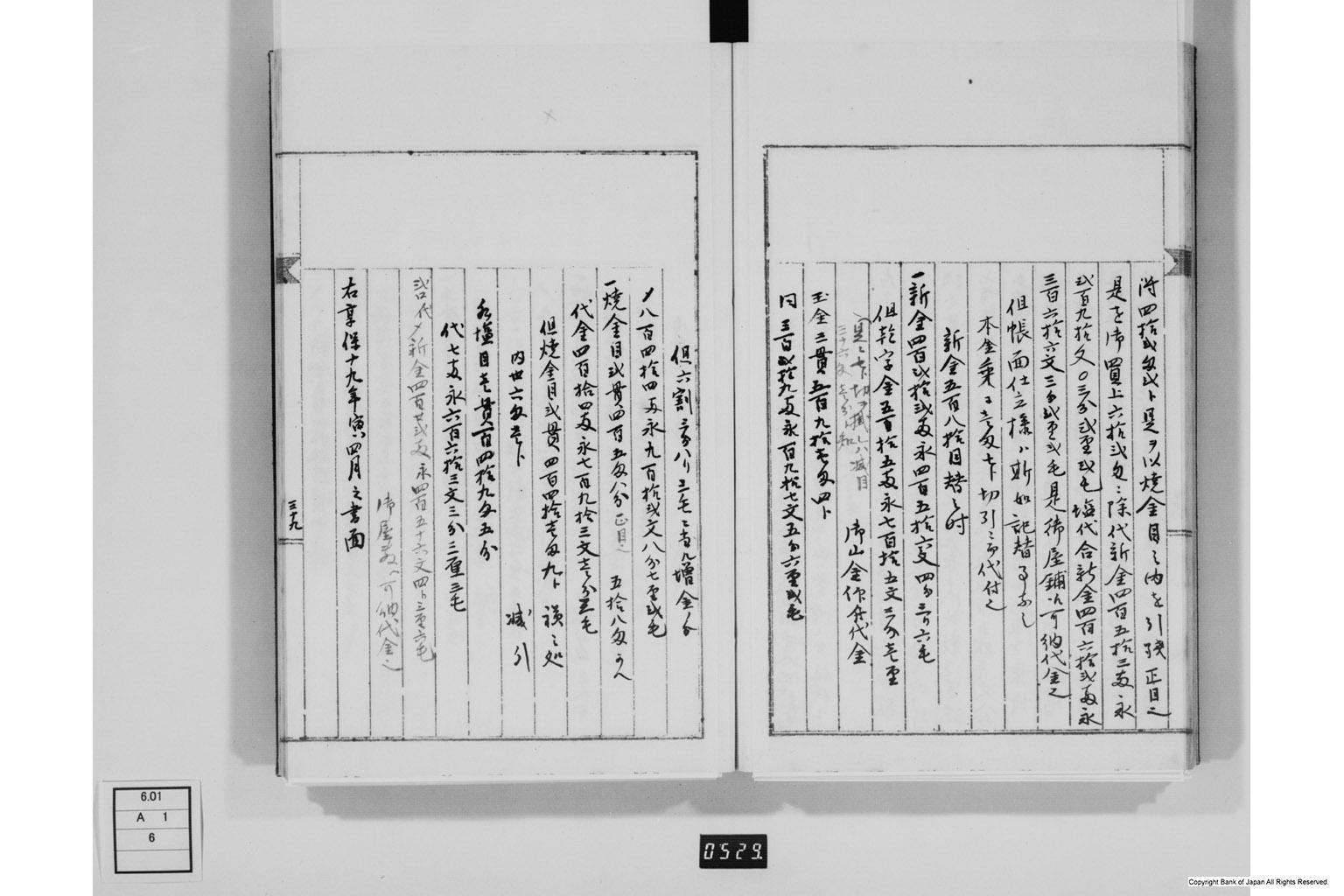 永野家文書六・座方之書物