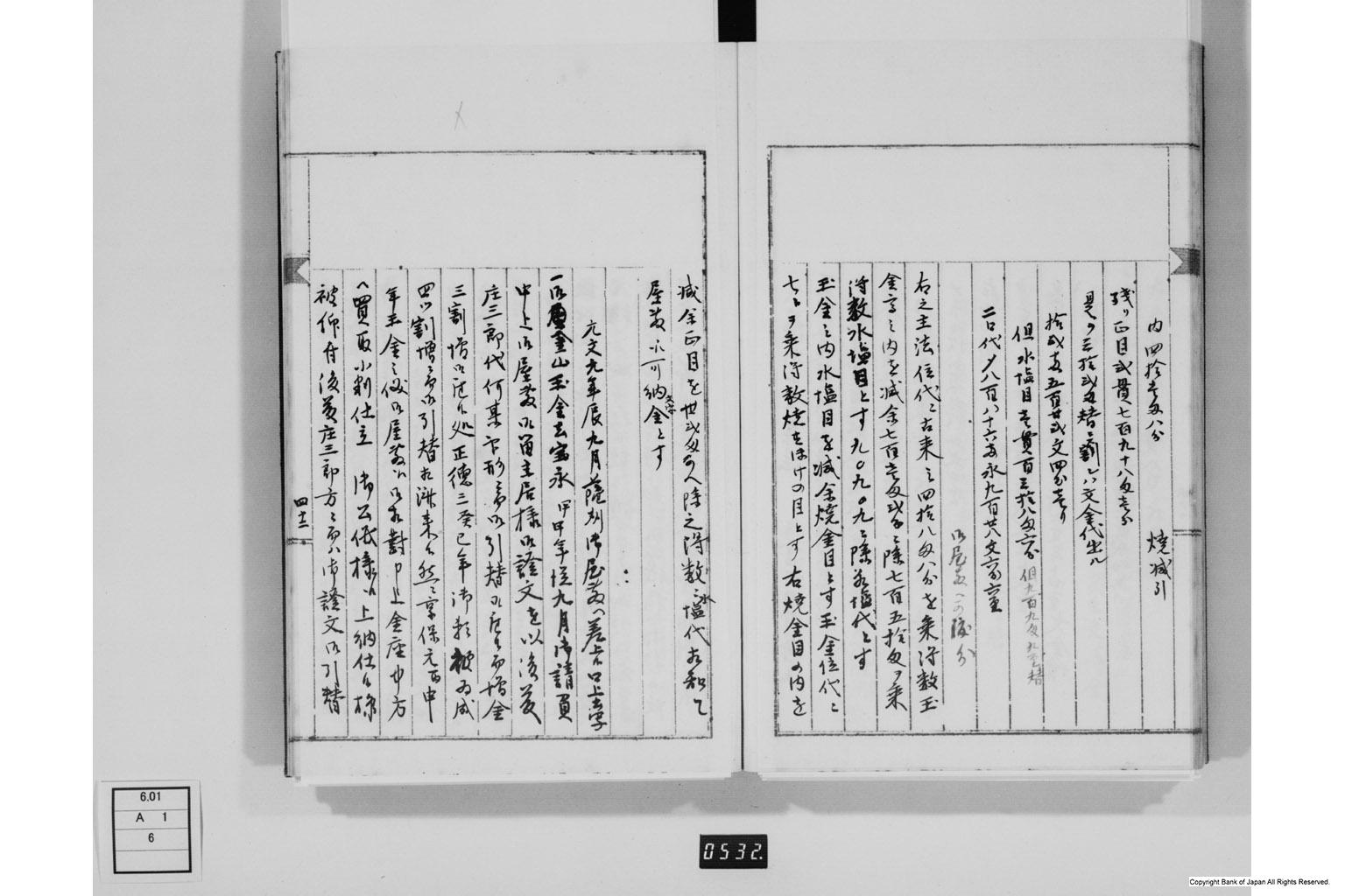 永野家文書六・座方之書物