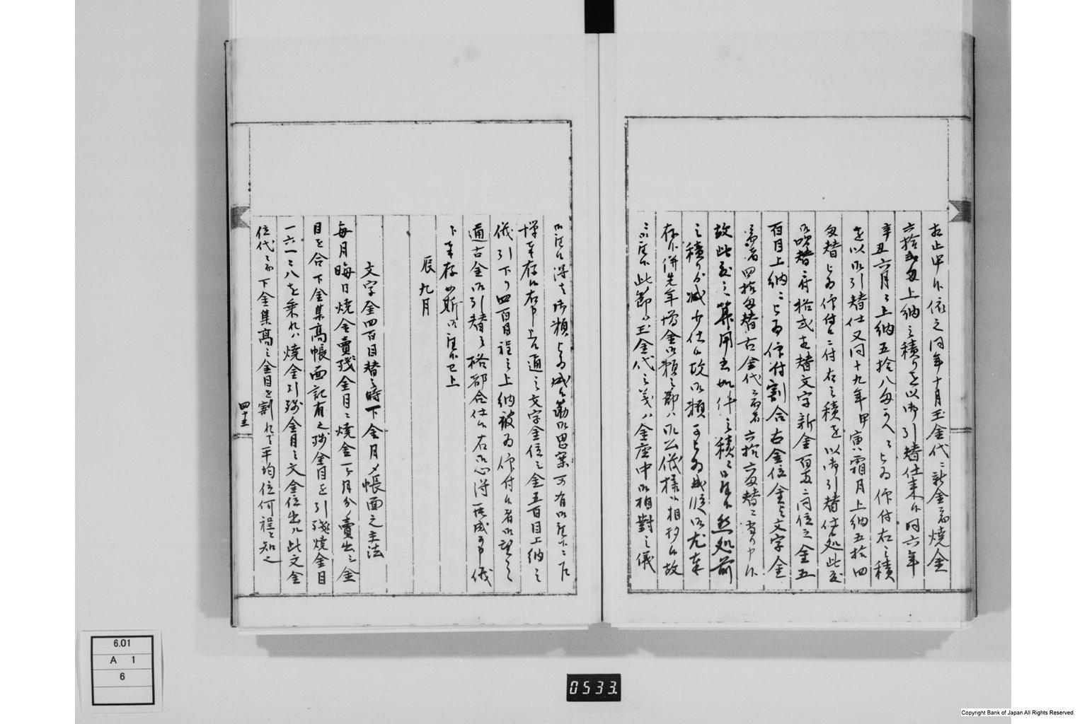 永野家文書六・座方之書物