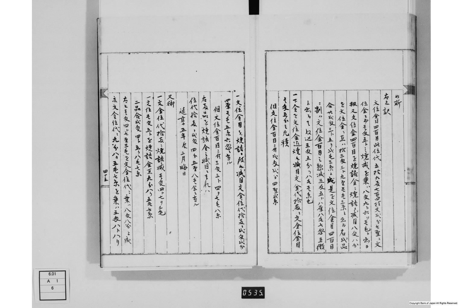 永野家文書六・座方之書物