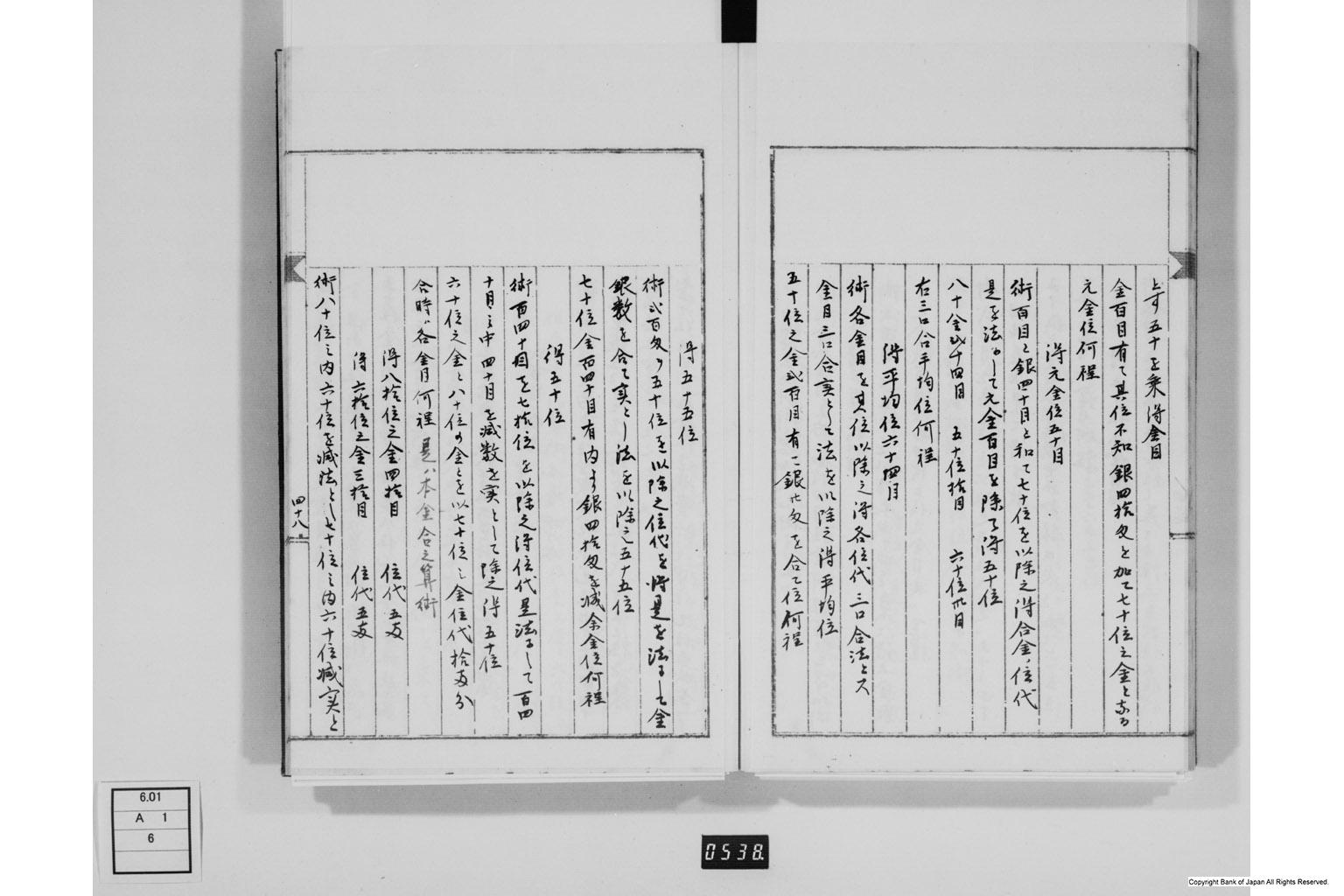 永野家文書六・座方之書物