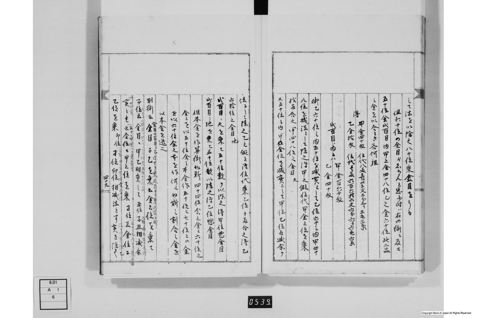 永野家文書六・座方之書物