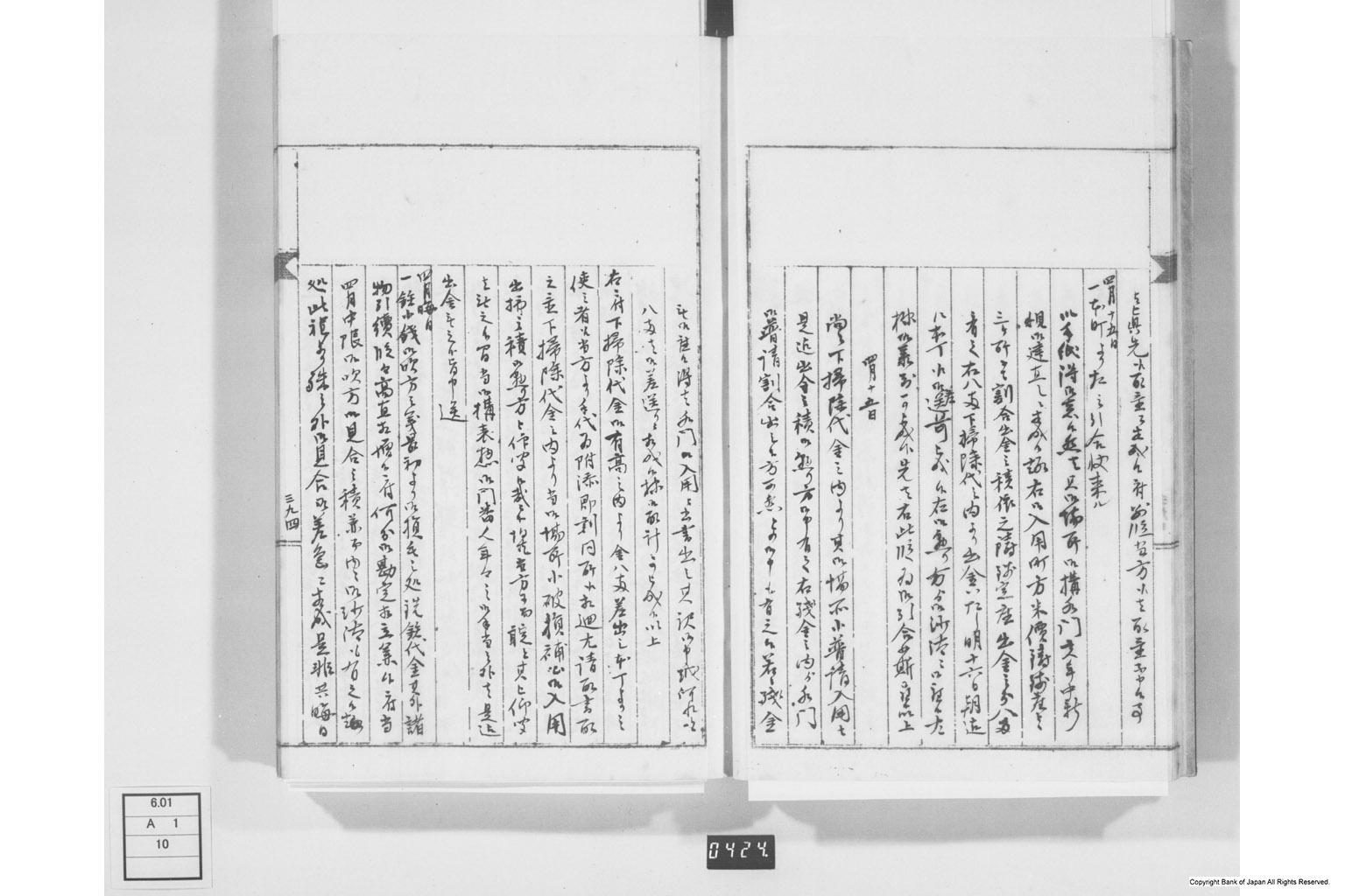 永野家文書十・鋳銭書留其四