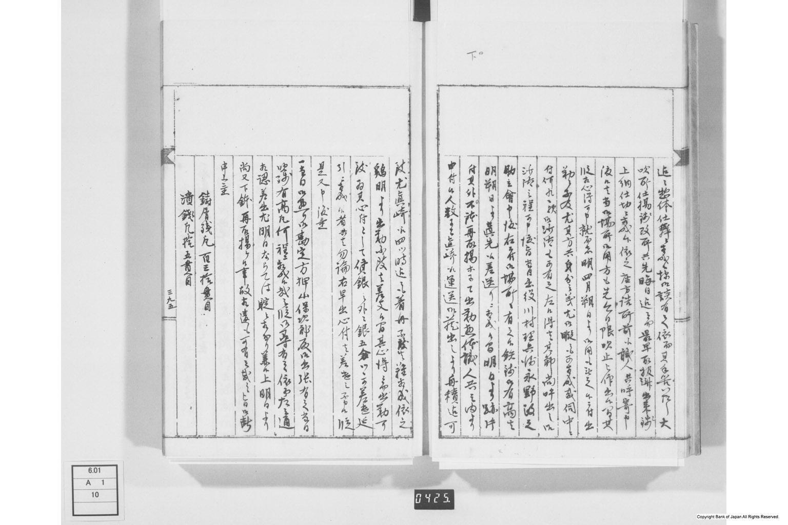 永野家文書十・鋳銭書留其四