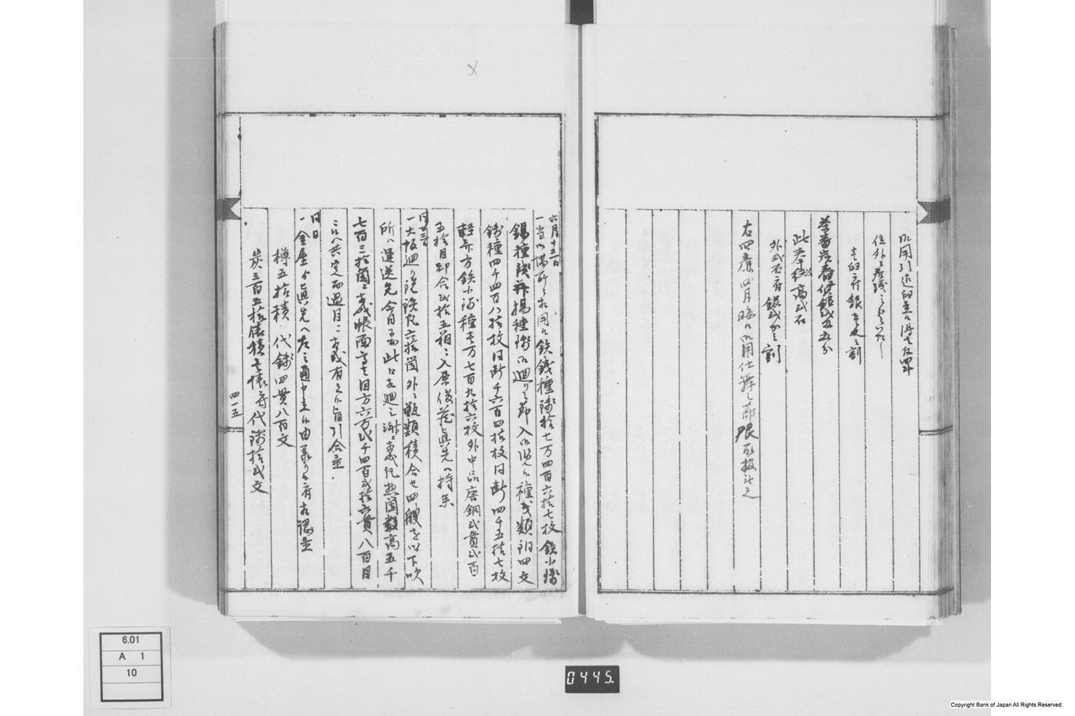 永野家文書十・鋳銭書留其四