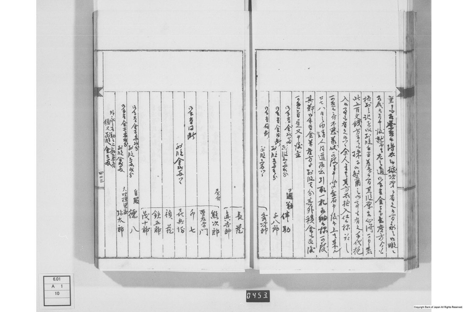 永野家文書十・鋳銭書留其四