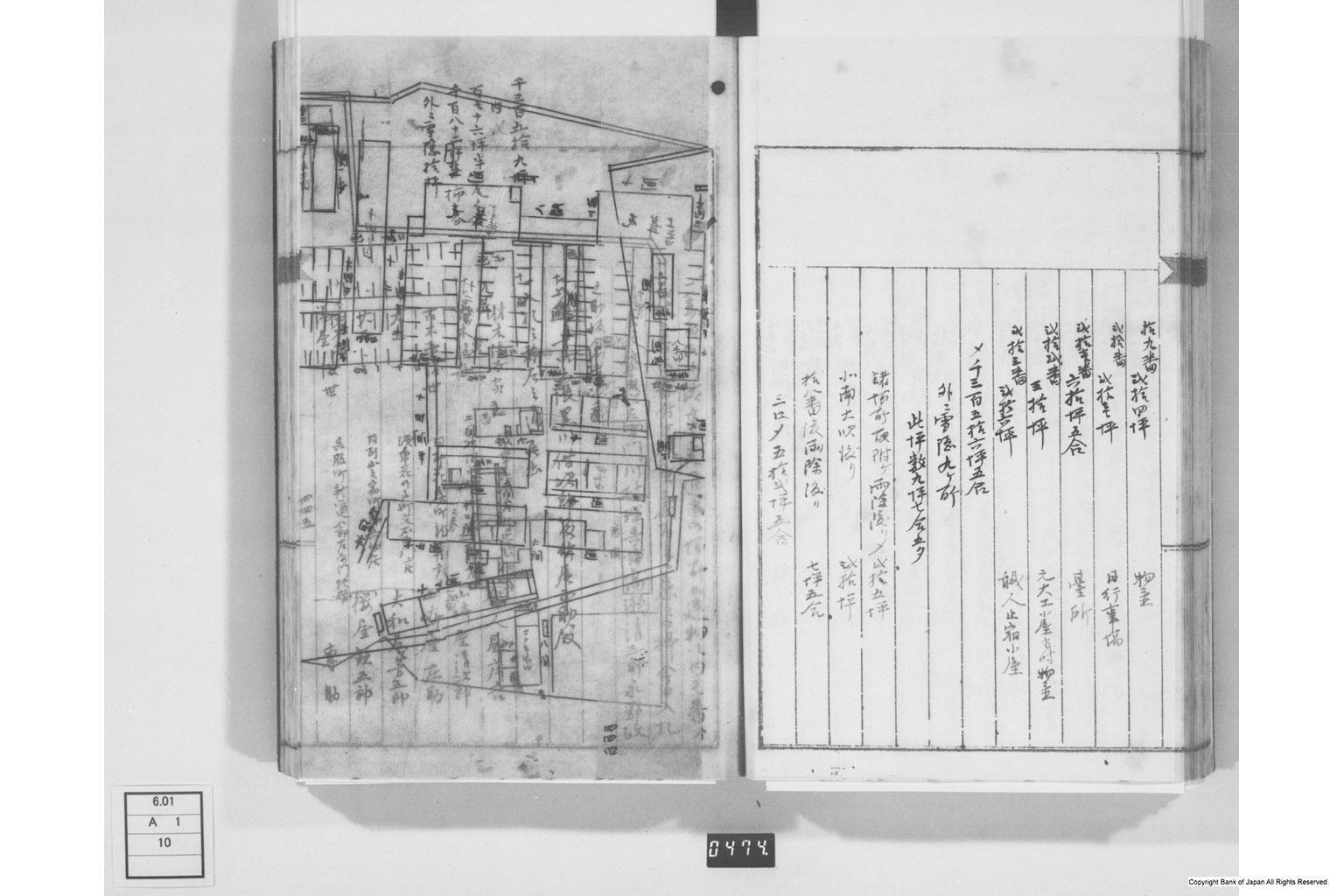 永野家文書十・鋳銭書留其四