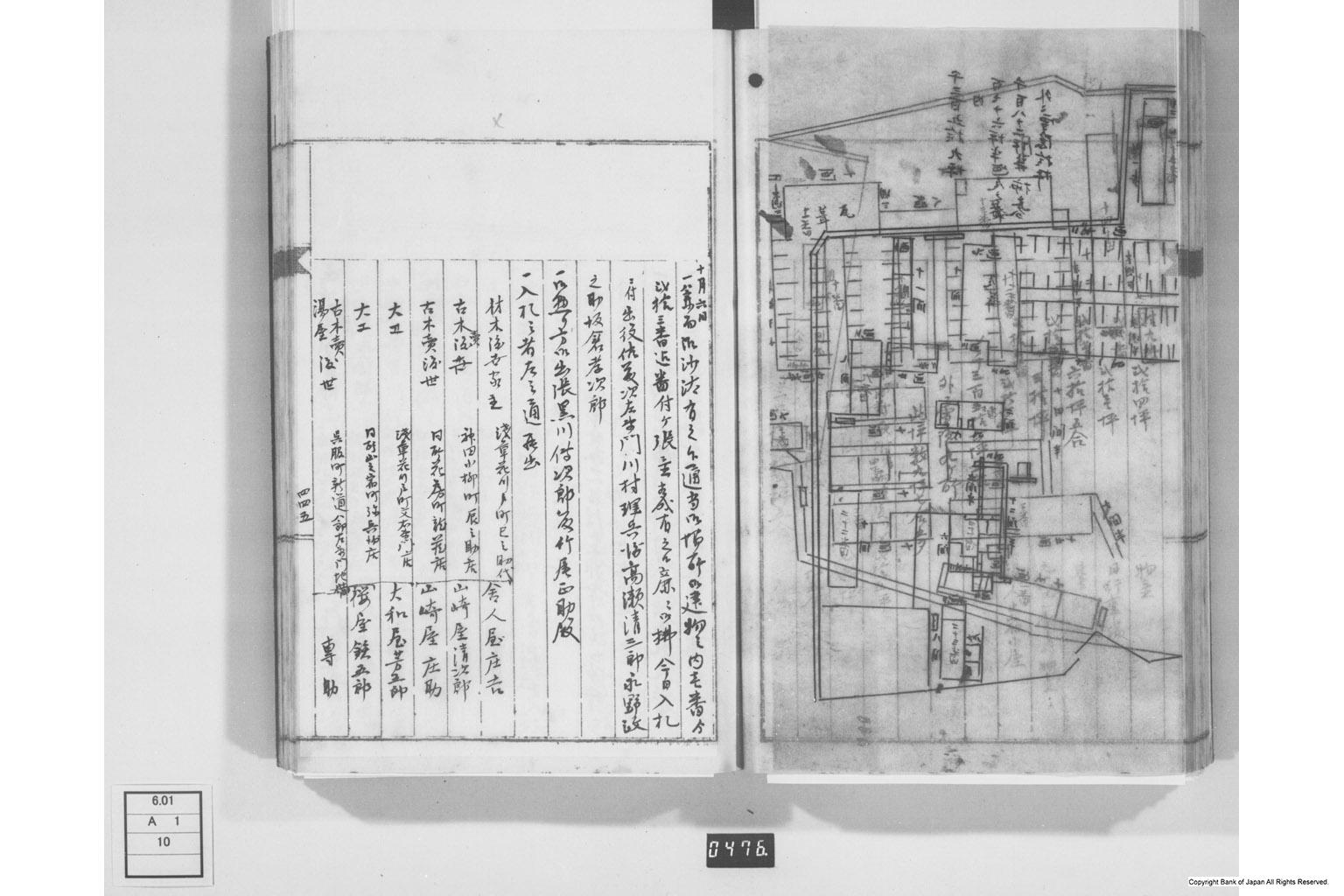 永野家文書十・鋳銭書留其四