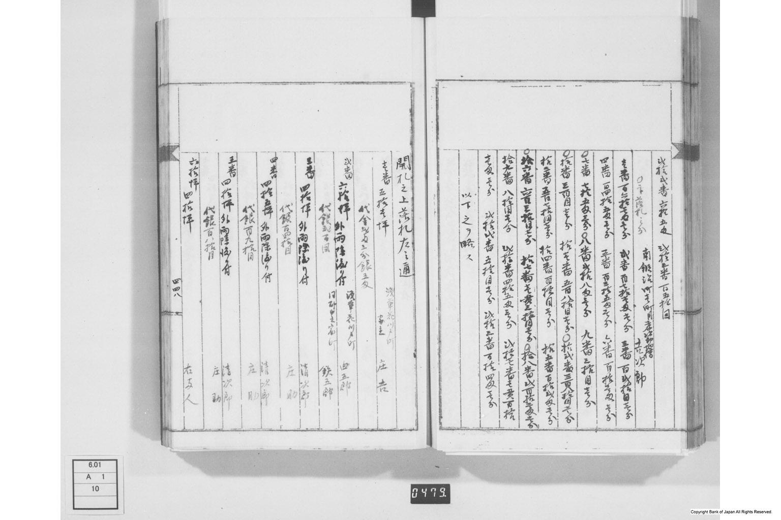 永野家文書十・鋳銭書留其四