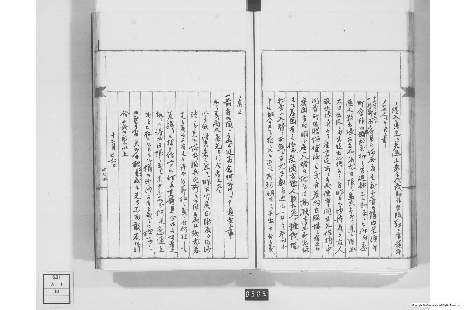 永野家文書十・鋳銭書留其四