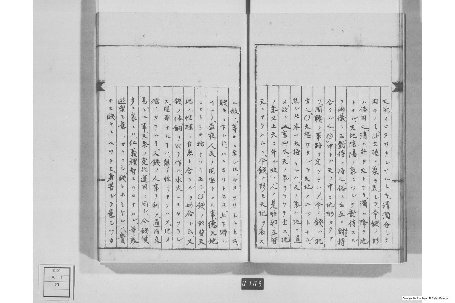 弄銭記・孔方百体誌・孔方鴛行鷺序・古今百銭図・和銭考・新刻百銭譜序