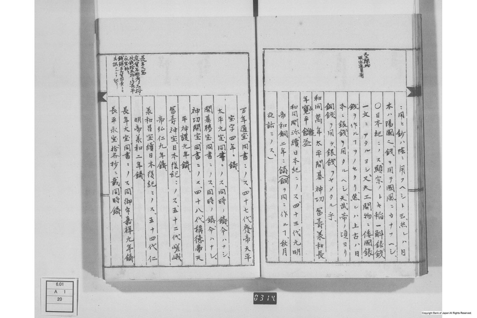 弄銭記・孔方百体誌・孔方鴛行鷺序・古今百銭図・和銭考・新刻百銭譜序