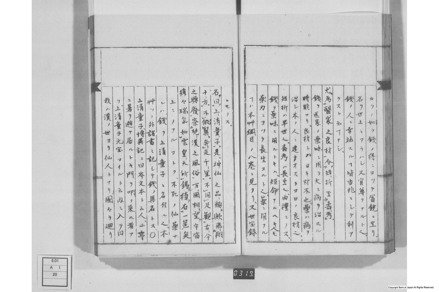 弄銭記・孔方百体誌・孔方鴛行鷺序・古今百銭図・和銭考・新刻百銭譜序