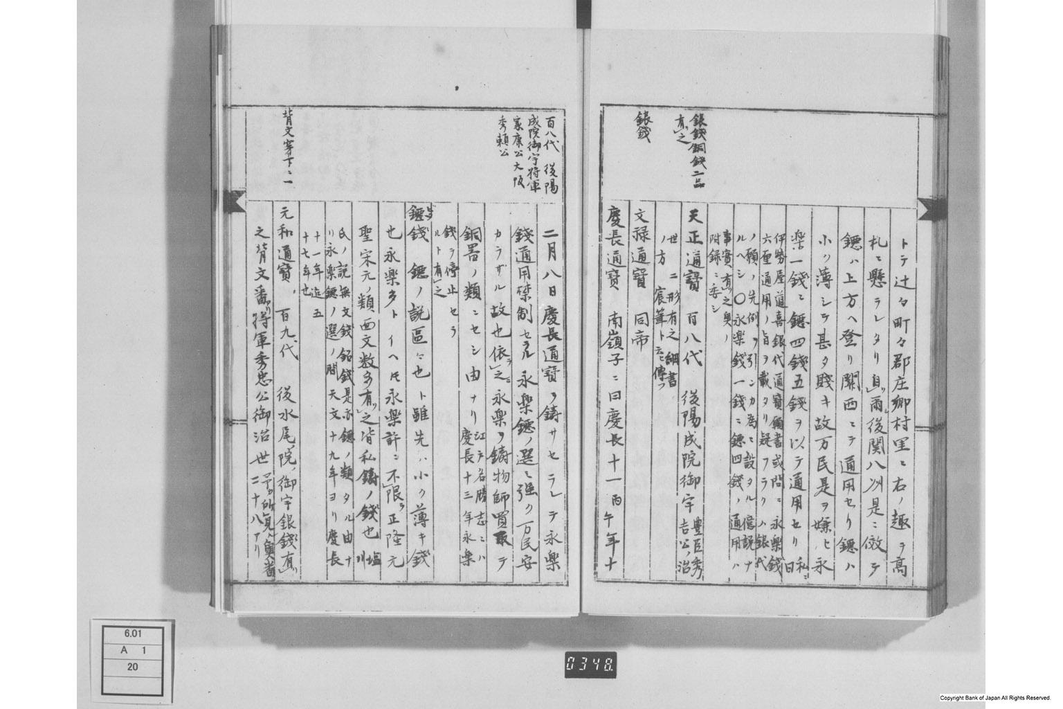 弄銭記・孔方百体誌・孔方鴛行鷺序・古今百銭図・和銭考・新刻百銭譜序