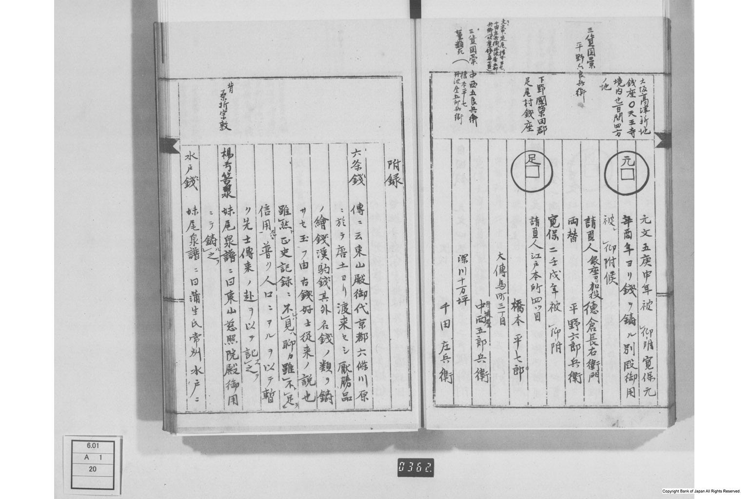 弄銭記・孔方百体誌・孔方鴛行鷺序・古今百銭図・和銭考・新刻百銭譜序