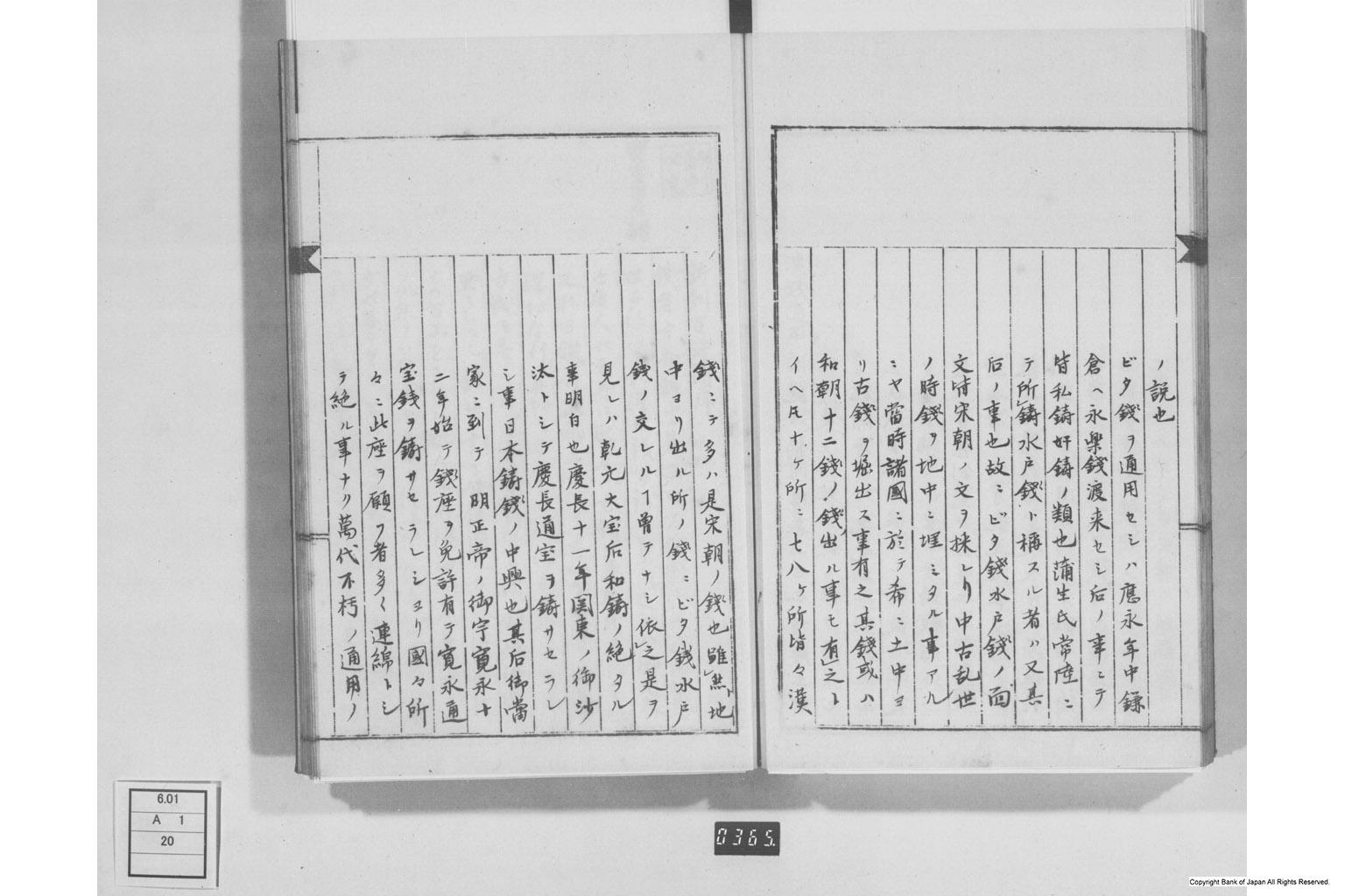 弄銭記・孔方百体誌・孔方鴛行鷺序・古今百銭図・和銭考・新刻百銭譜序