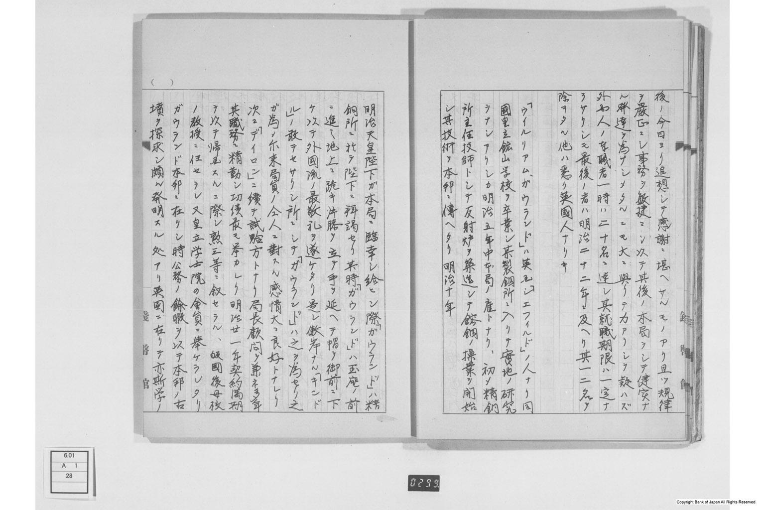 古文書（冊子・一紙・巻子・絵図） - 造幣局沿革誌 貨幣博物館