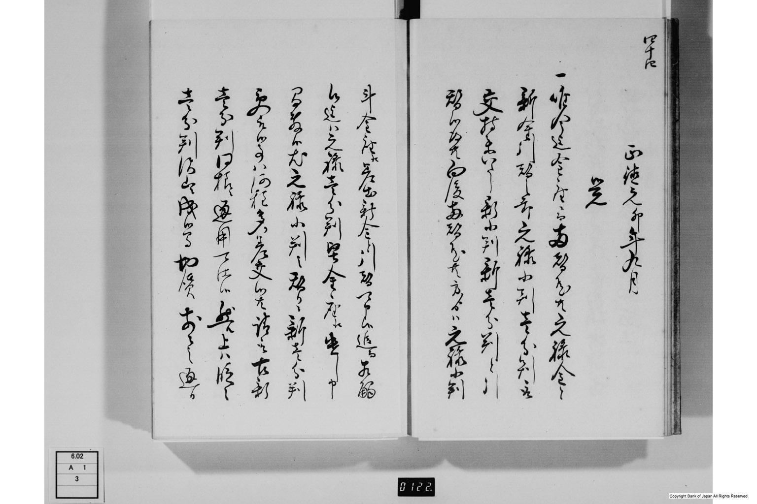 金銀銭銅官令簿・中