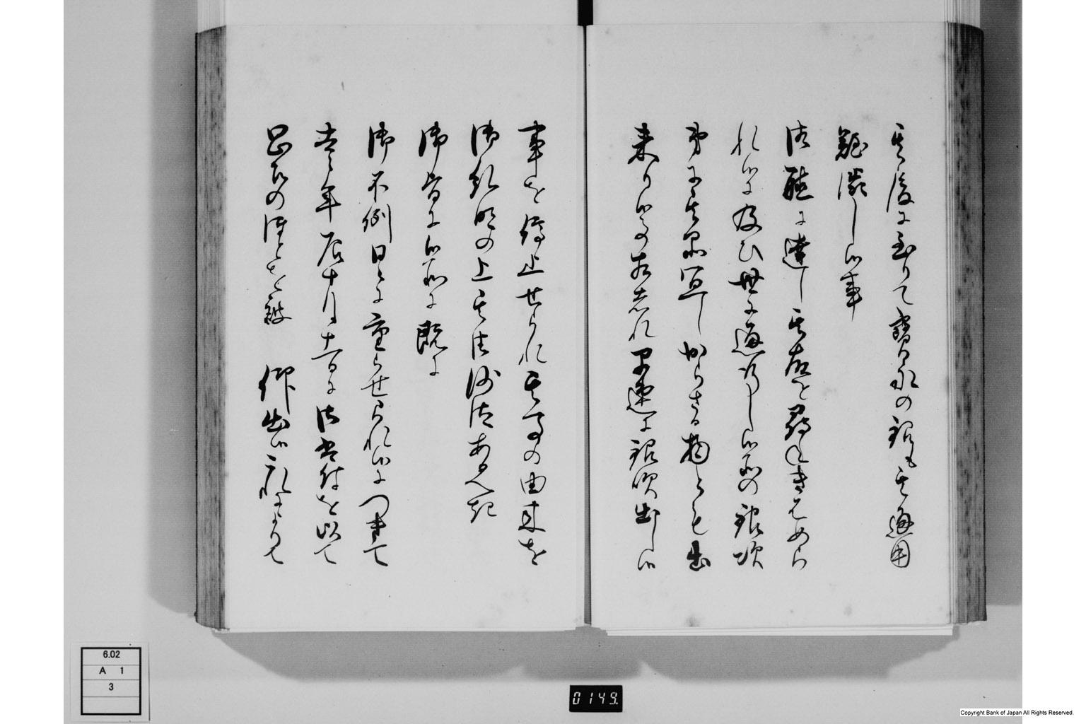 金銀銭銅官令簿・中