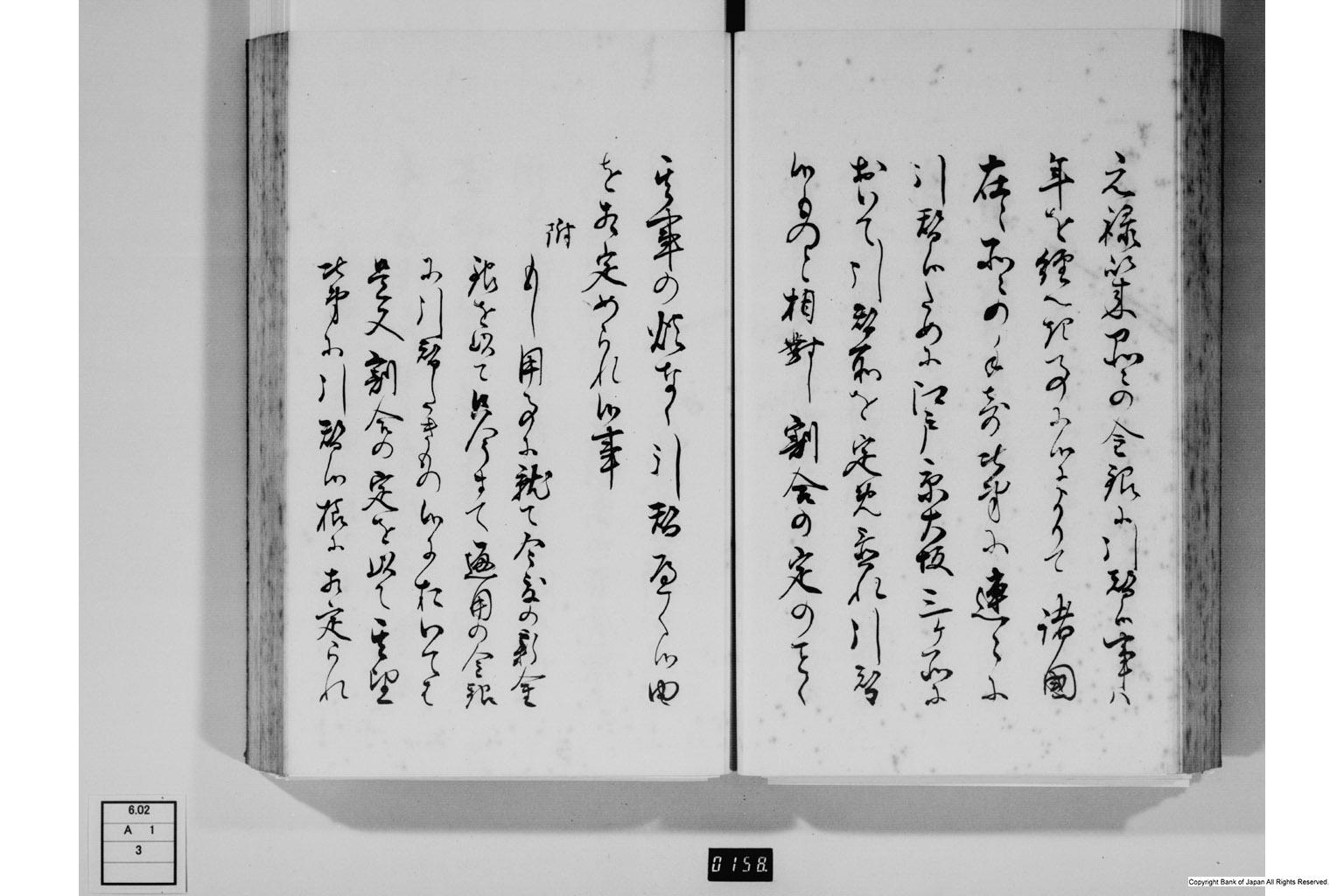 金銀銭銅官令簿・中