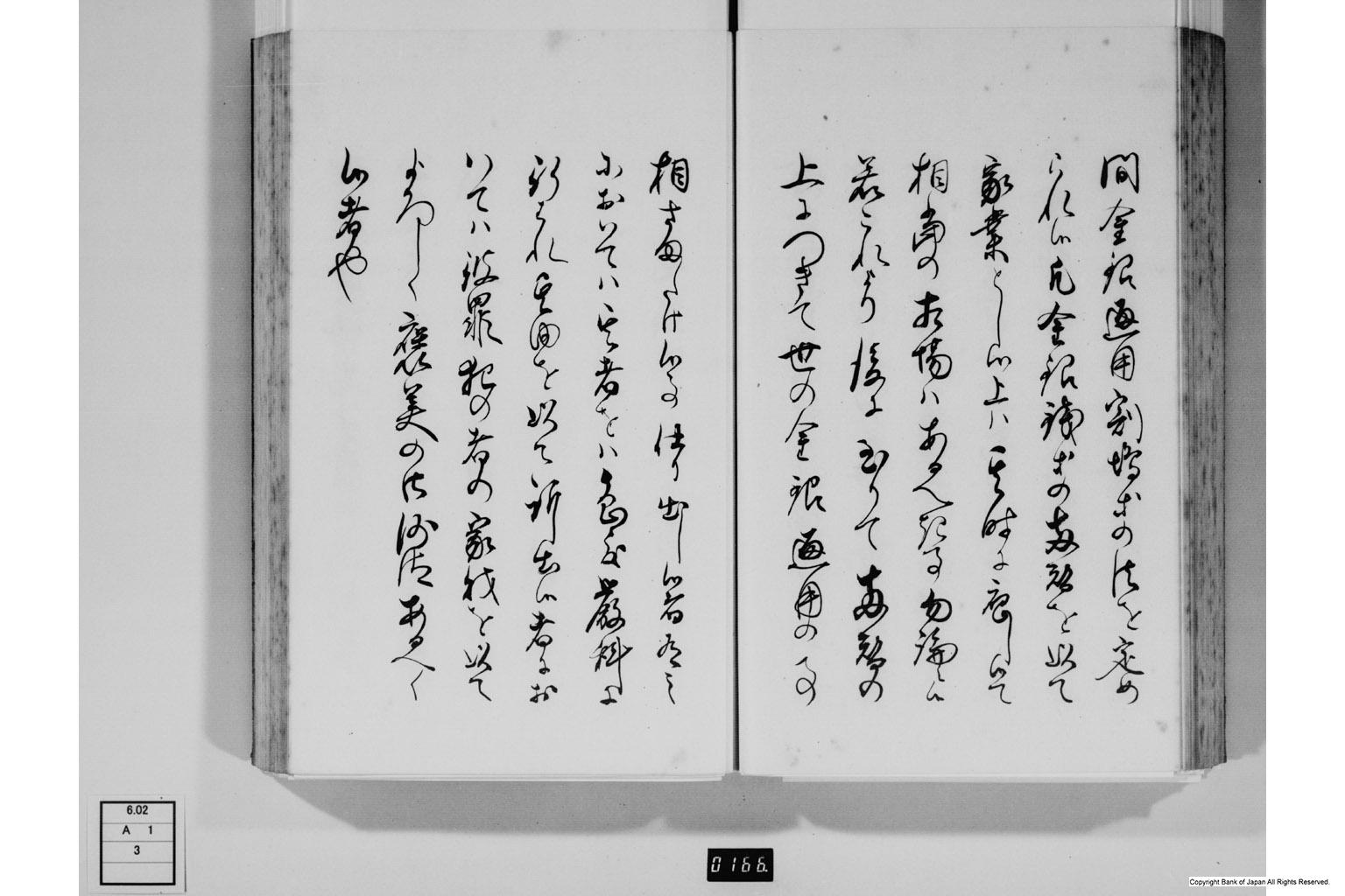 金銀銭銅官令簿・中