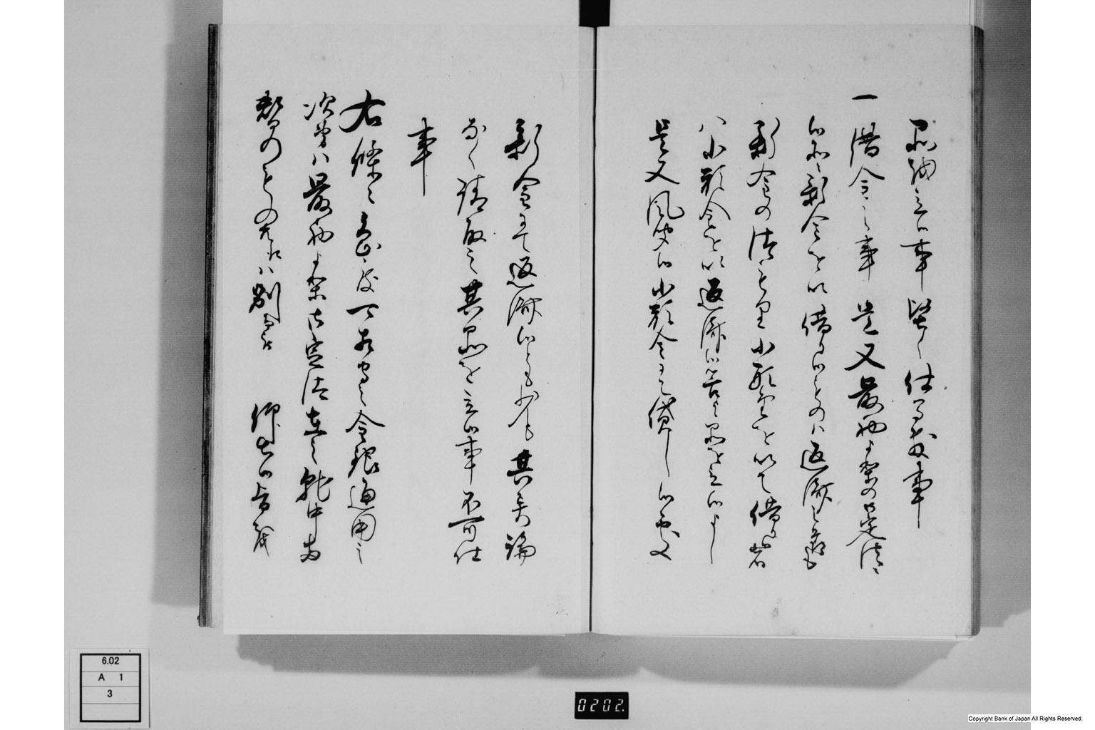 金銀銭銅官令簿・中