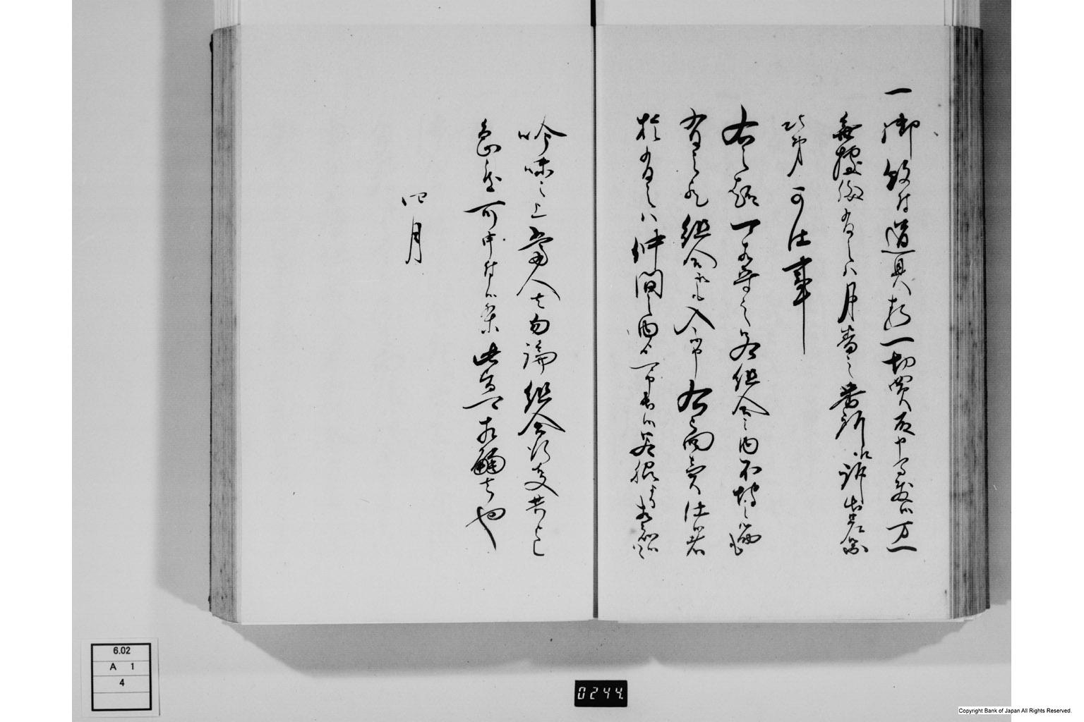 金銀銭銅官令簿・下