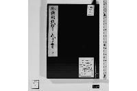 金銀銅鉛等之義に付御触書・中