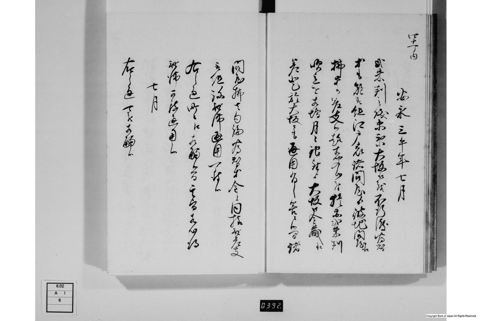 金銀銅鉛等之義に付御触書・中