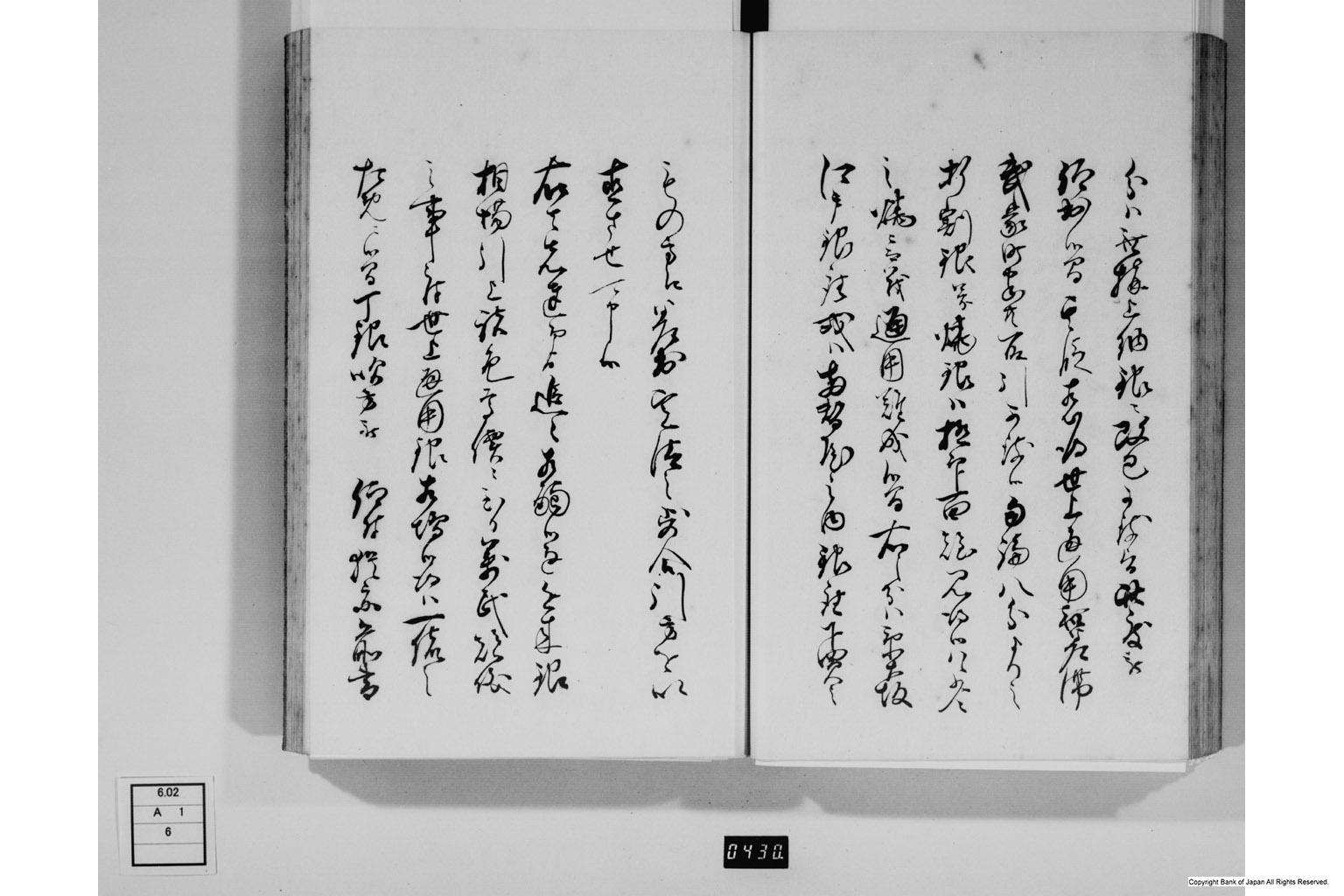 金銀銅鉛等之義に付御触書・中