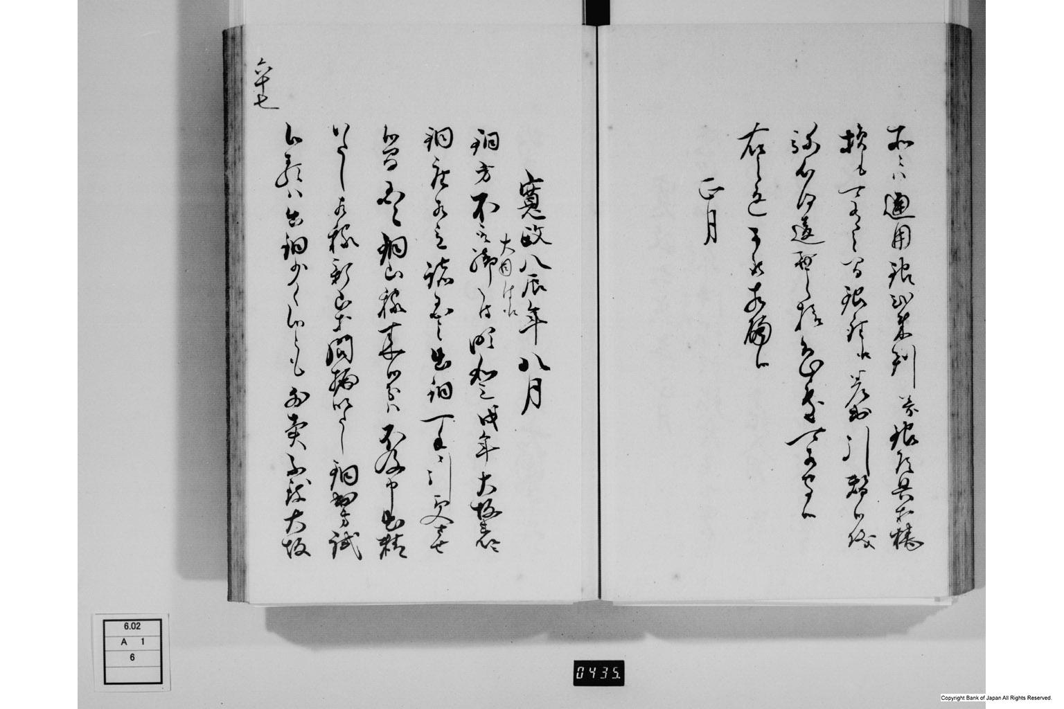 金銀銅鉛等之義に付御触書・中