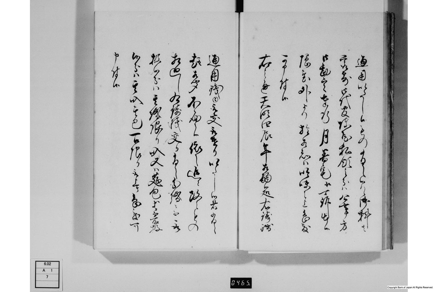 金銀銅鉛等之義に付御触書・下