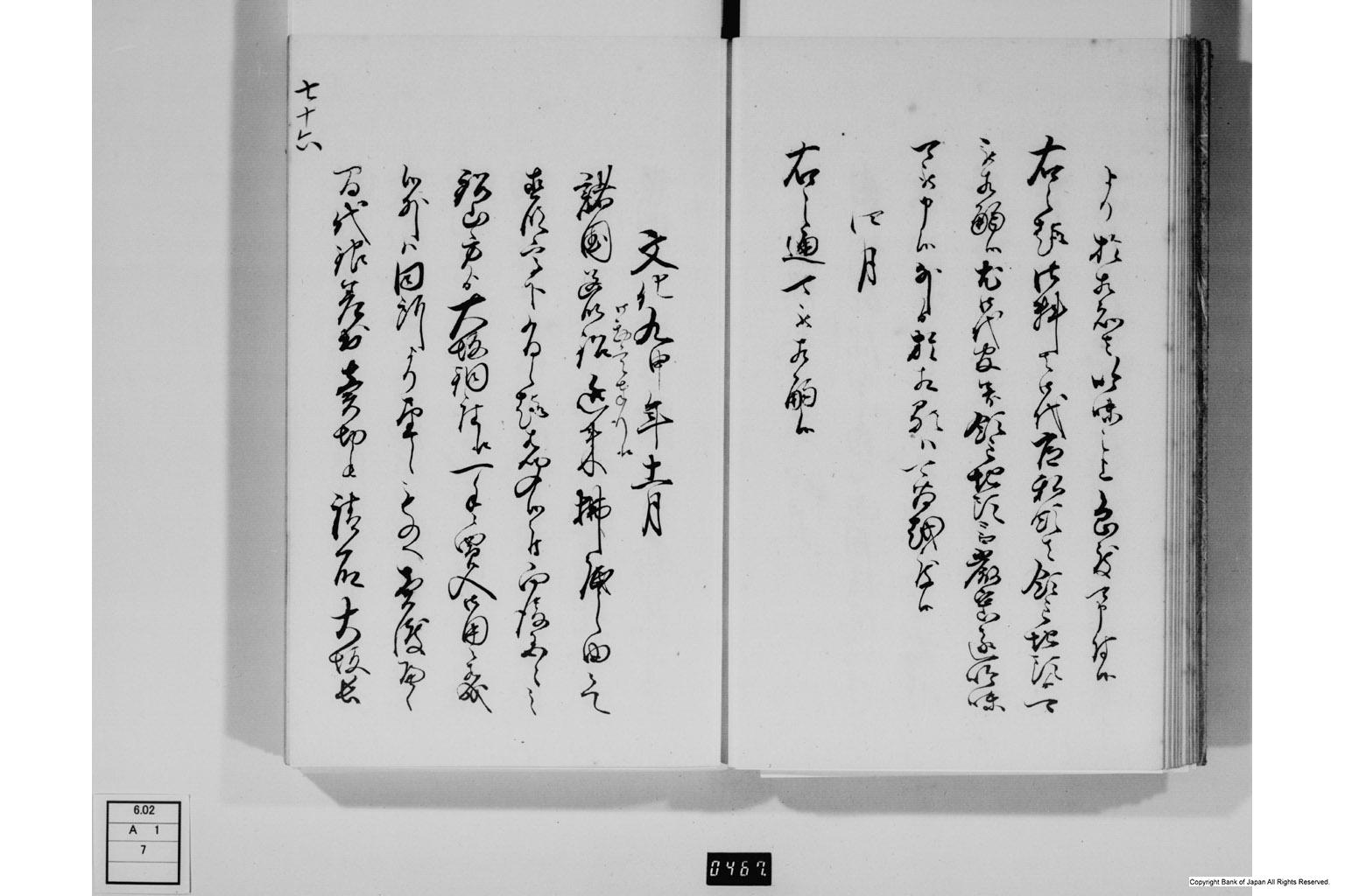 金銀銅鉛等之義に付御触書・下