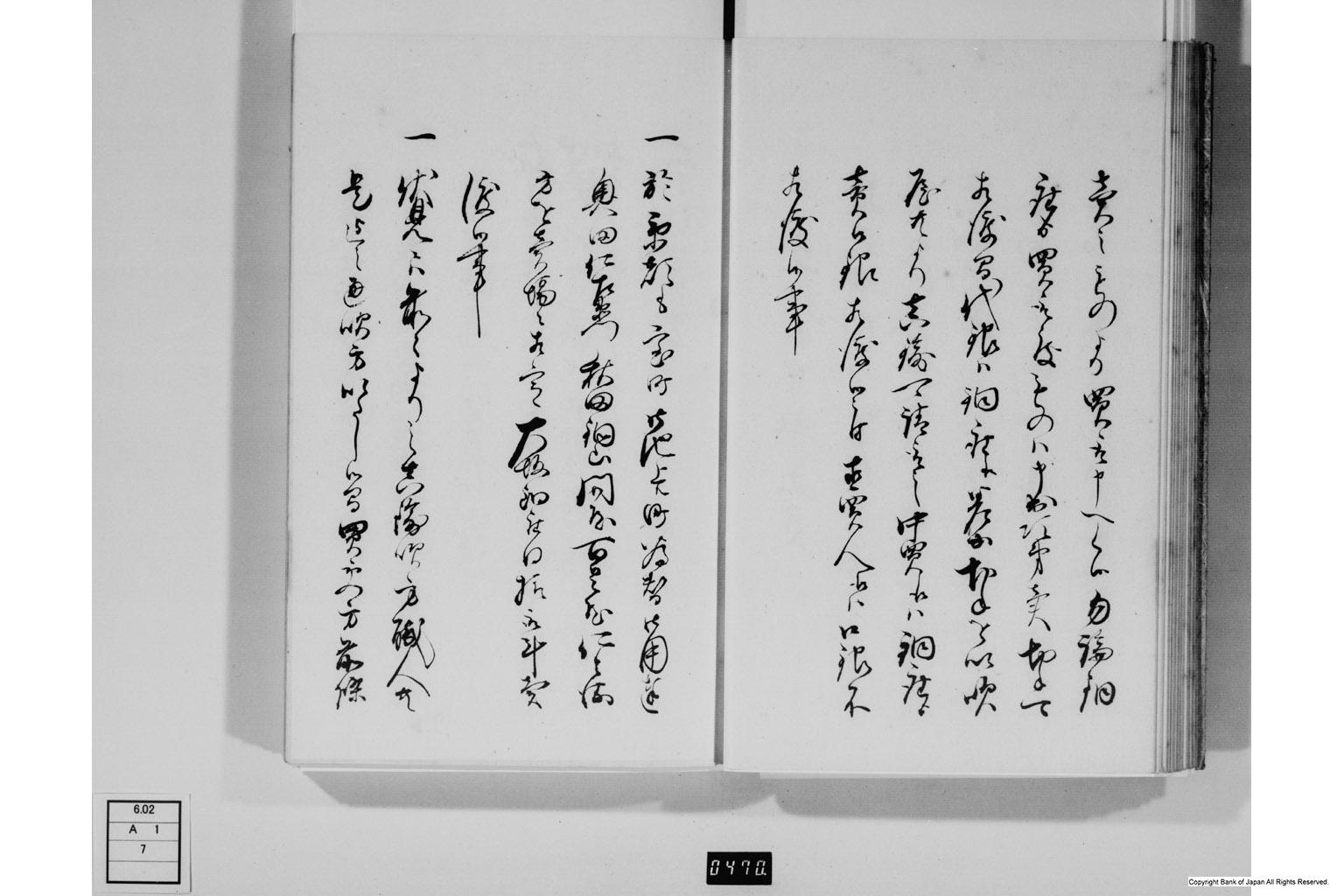 金銀銅鉛等之義に付御触書・下