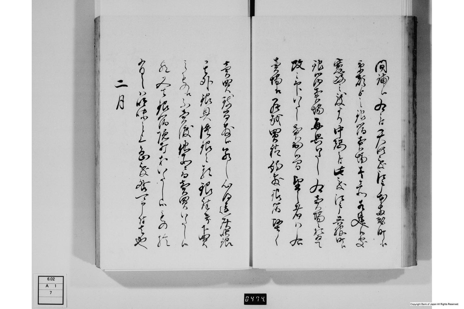 金銀銅鉛等之義に付御触書・下