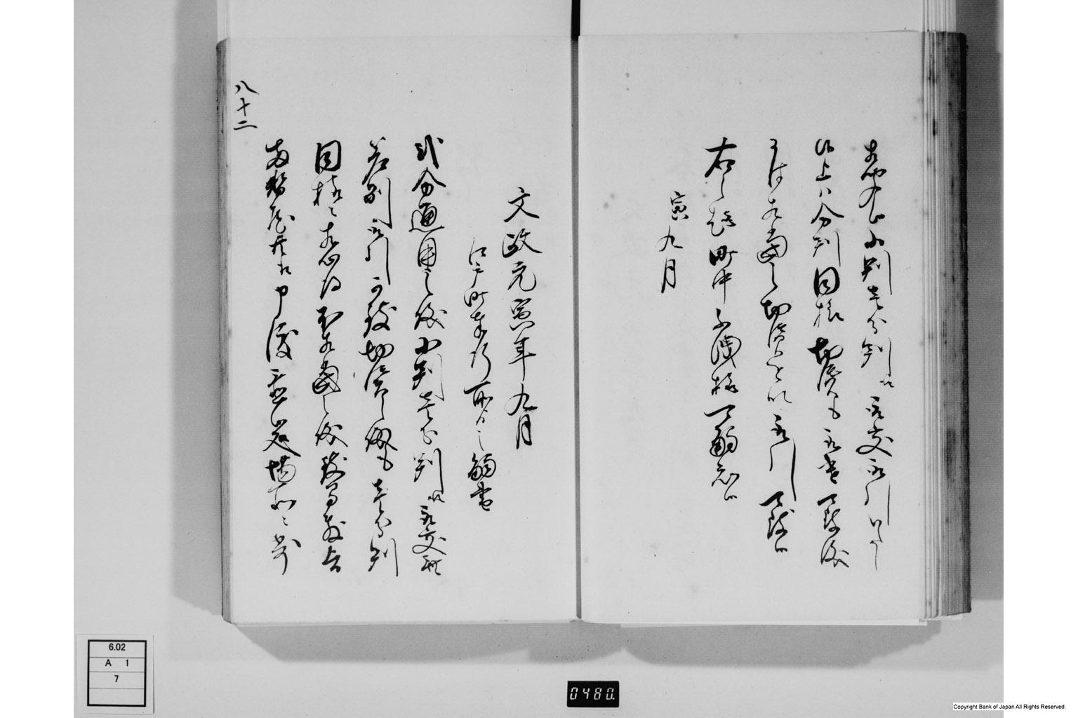 金銀銅鉛等之義に付御触書・下