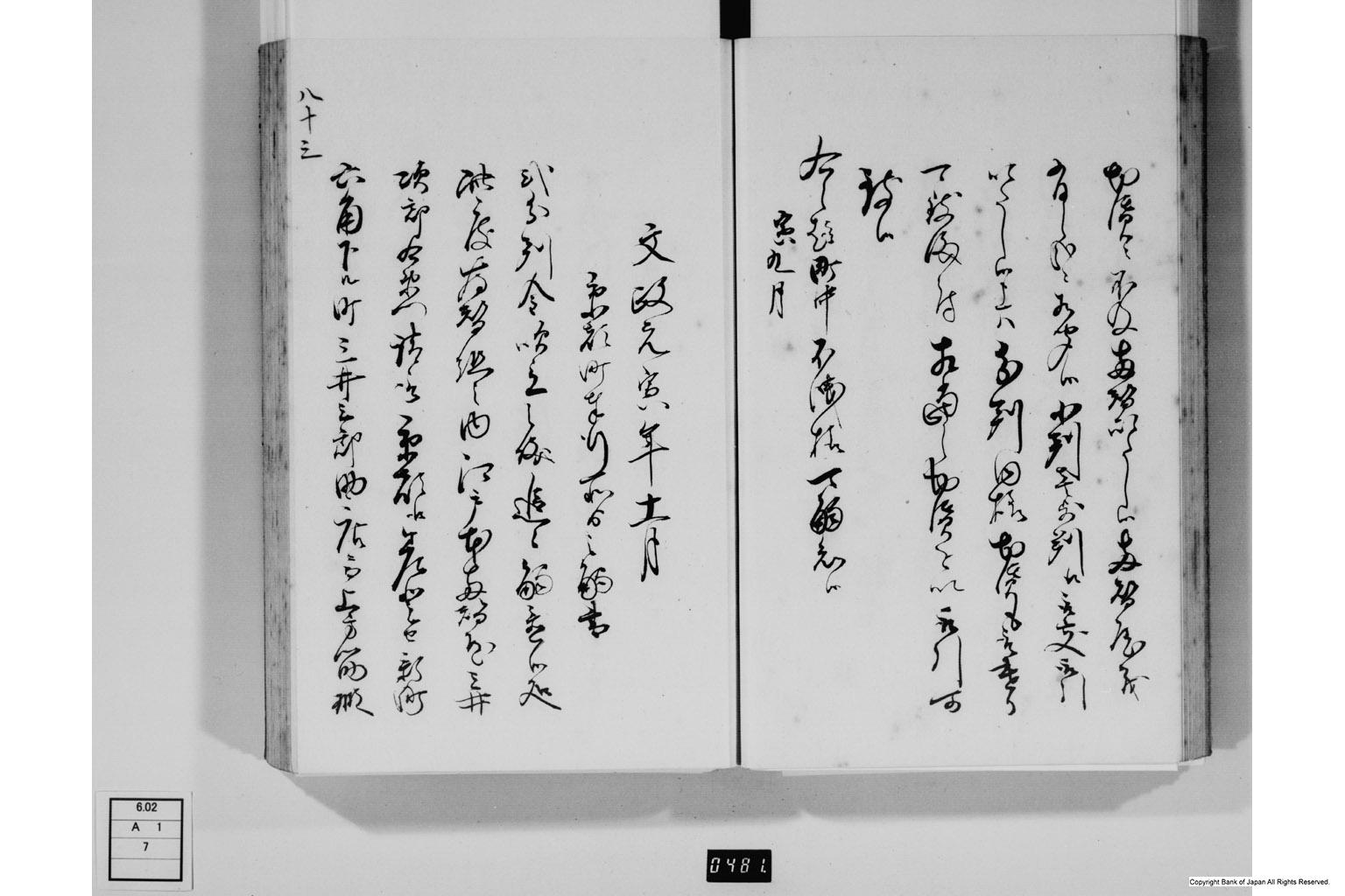 金銀銅鉛等之義に付御触書・下