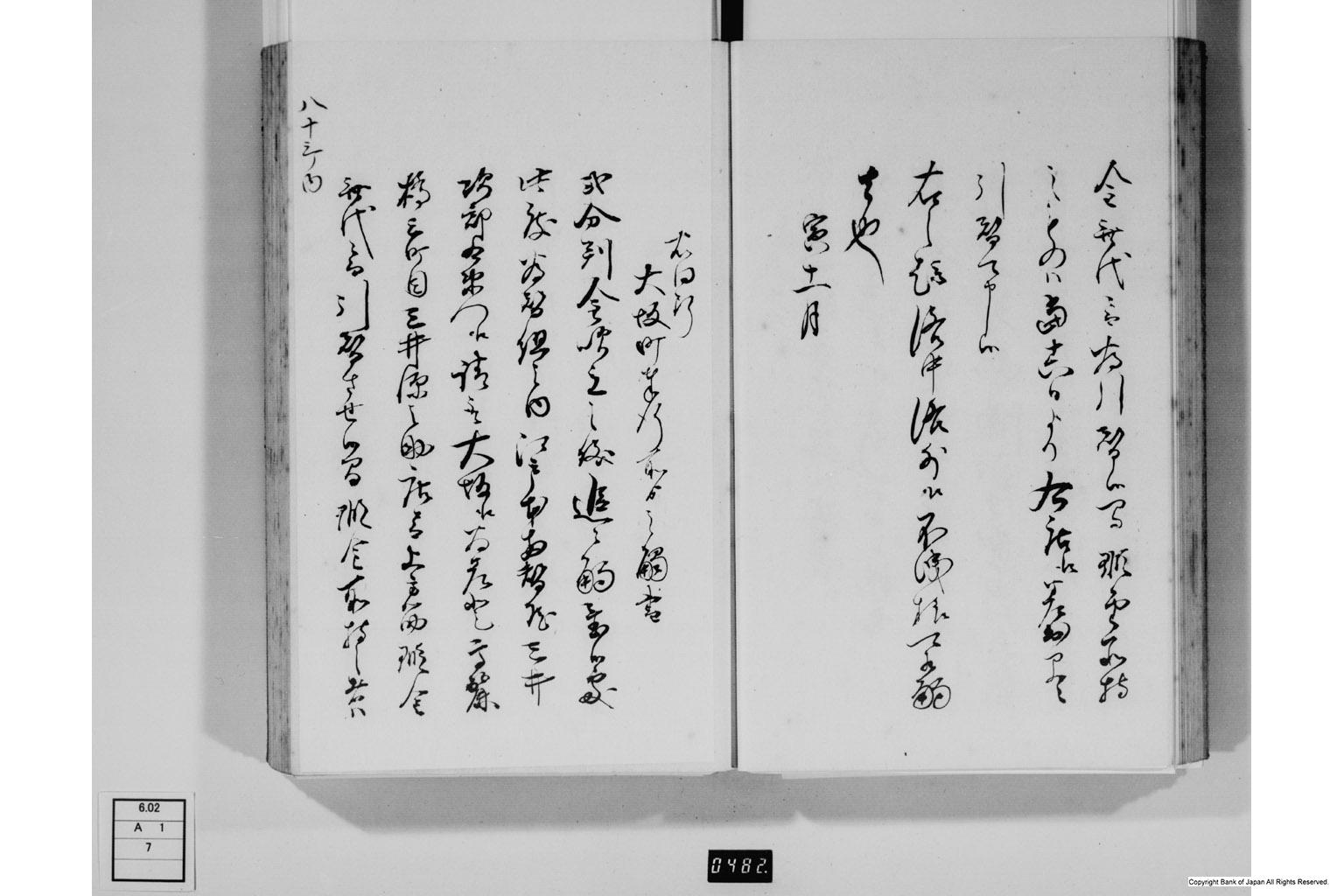 金銀銅鉛等之義に付御触書・下