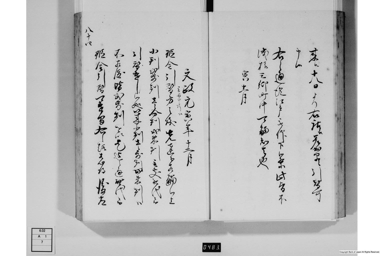 金銀銅鉛等之義に付御触書・下